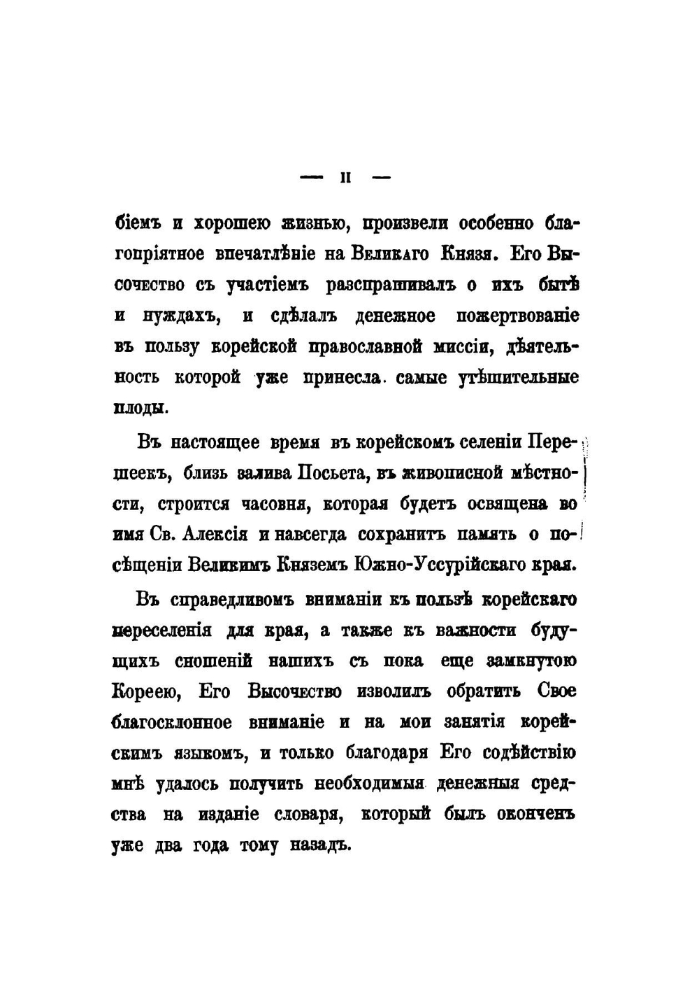 Опыт русско-корейского словаря | Пуцилло Михаил Павлович