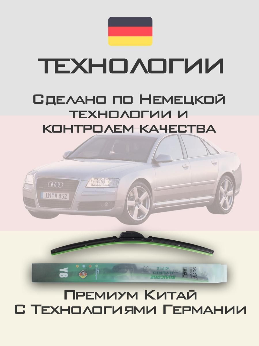 Щетки стеклоочистителя HUOYE Y8 650/650 мм на Audi A8 | Pin Lock