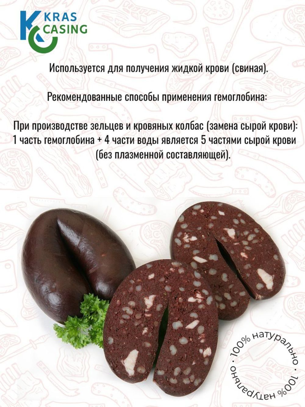 Альбумин (сухая свиная кровь), 25 кг