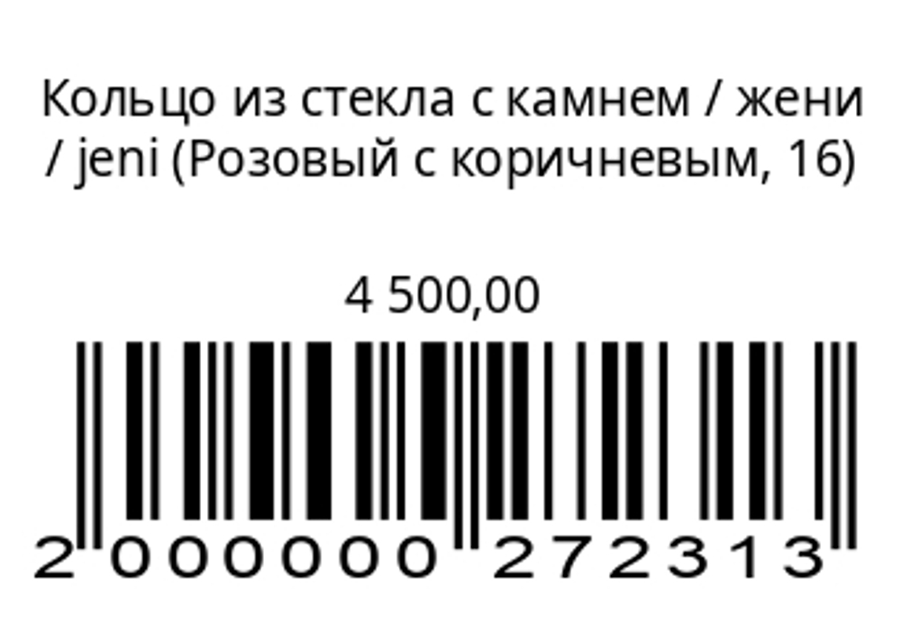 Кольцо из стекла с камнем