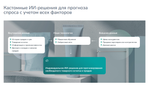 Прогнозирование спроса методами машинного обучения