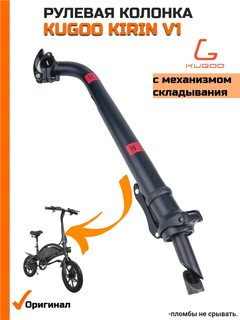 Рулевая колонка Kugoo Kirin V1