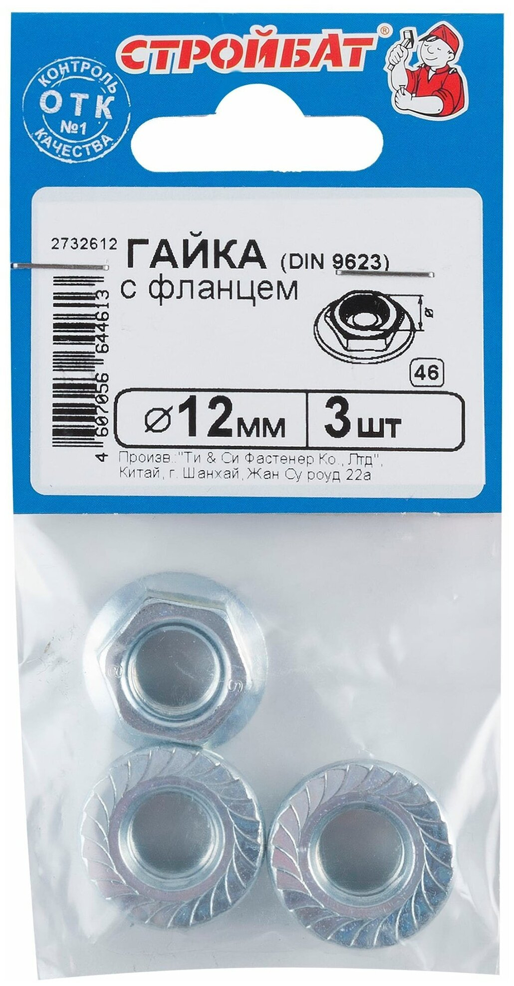 ГАЙКА С ФЛАНЦЕМ СТРОЙБАТ DIN 6923 М12 3ШТ