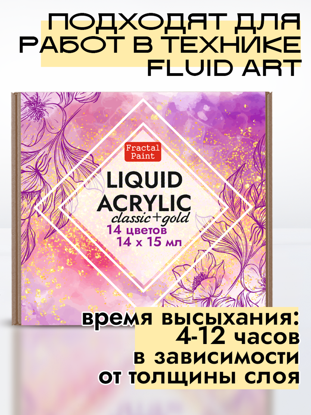 Набор жидких акриловых красок «Сlassic+Gold» 14 шт по 15 мл