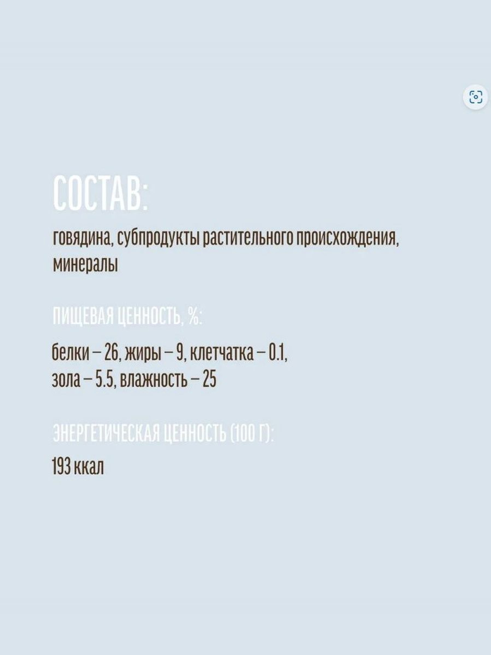 Колбаски мясные из говядины для кошек Деревенские Лакомства 10 упаковок по 0,045кг