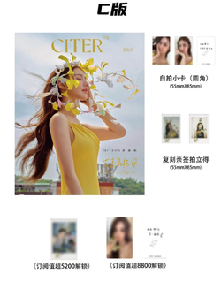 публикация CITER (CHINA) - 2025.07 i-dle MIYEON C Type