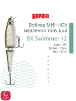 Воблер BX Swimmer 12, 12см, 22г, цвет BLP, медленно тонущий