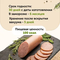 Колбаса рыбная из сома и минтая «Морская»/ 250 гр