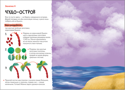 Школа Семи Гномов. Мастерская. Аппликация 6+