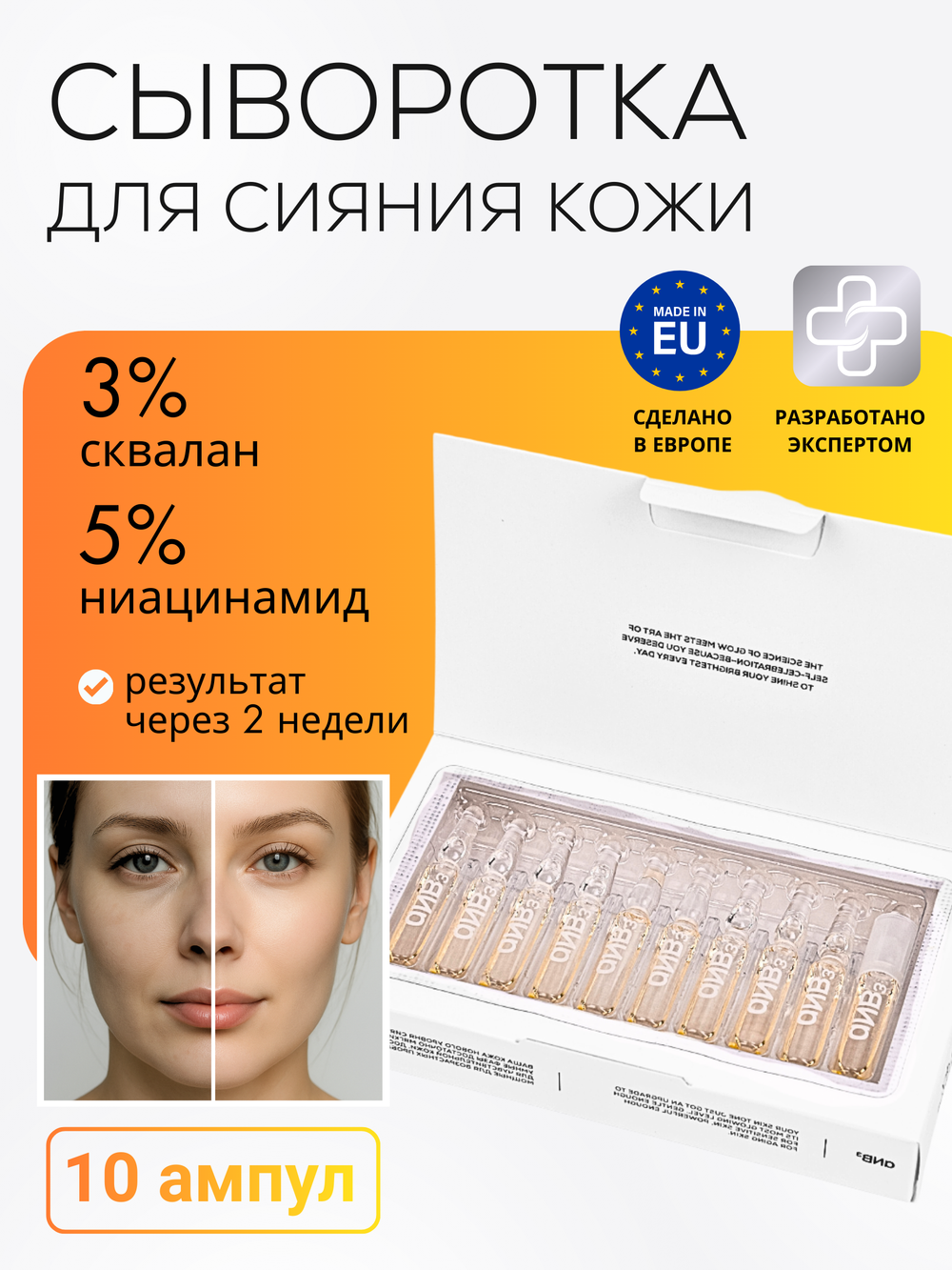 СЫВОРОТКА ДЛЯ СИЯНИЯ И ВЫРАВНИВАНИЯ ТОНА КОЖИ