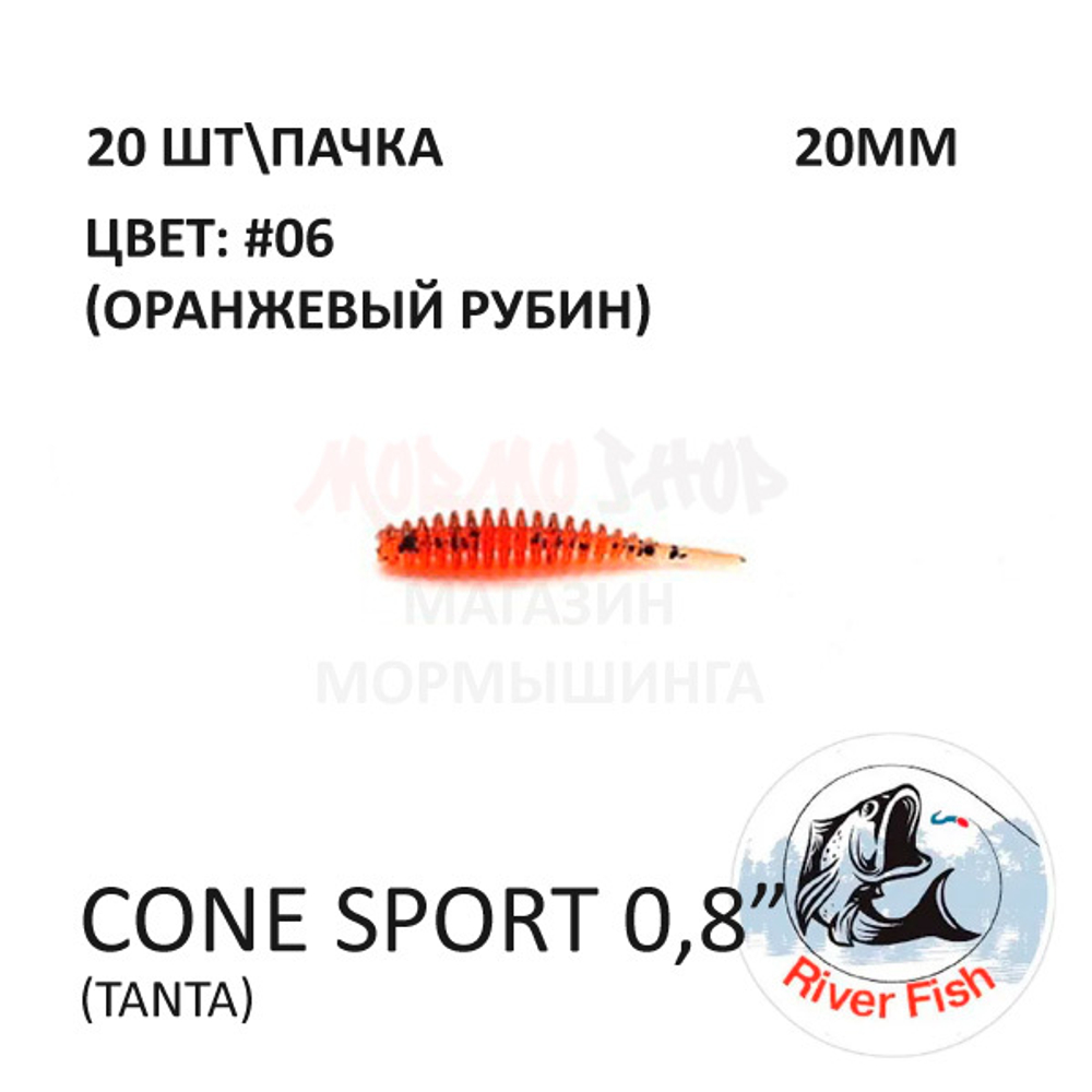 Cone Sport 20 мм - силиконовая приманка от River Fish (20 шт)