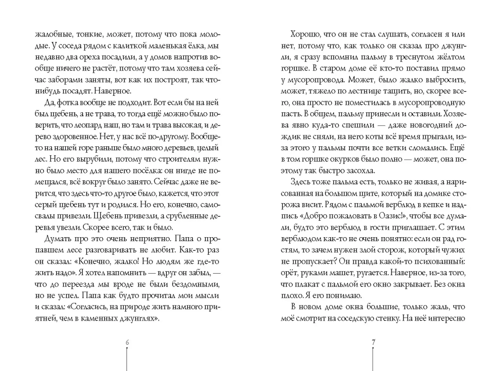 Пахнет псиной (с автографом автора)