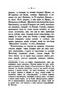 Сборник для истории старообрядчества. Том 2 | П. Любобытный