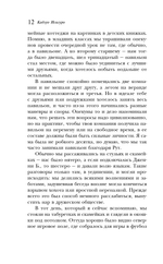 Не отпускай меня