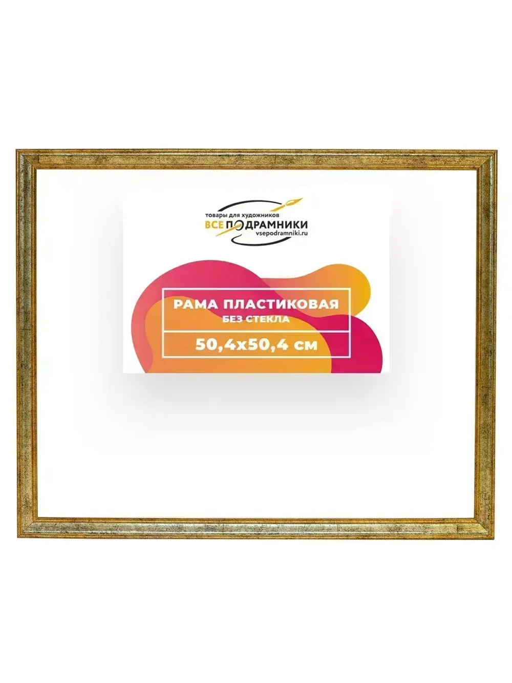 Рама 50x50 для картин и фотографий