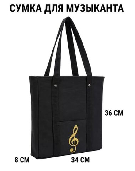 Сумка-шоппер "Скрипичный ключ"
