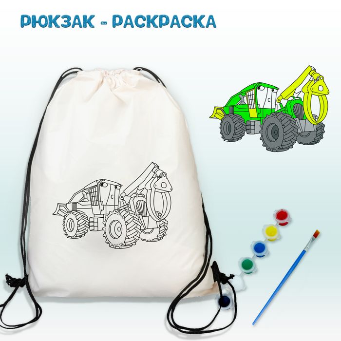 021-9177 Рюкзак-раскраска "Трактор" - купить оптом в Москве