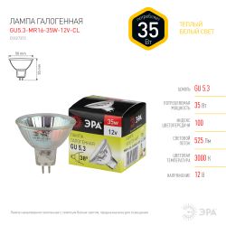Лампочка галогенная ЭРА GU5.3-MR16-35W-12V-CL GU5.3 35 Вт софит теплый белый свет | Лампы галогенные Точечные (MR, PAR)