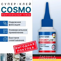 Супер клей космофен, клей COSMO LINE,COSMOFEN, 1 - шт.