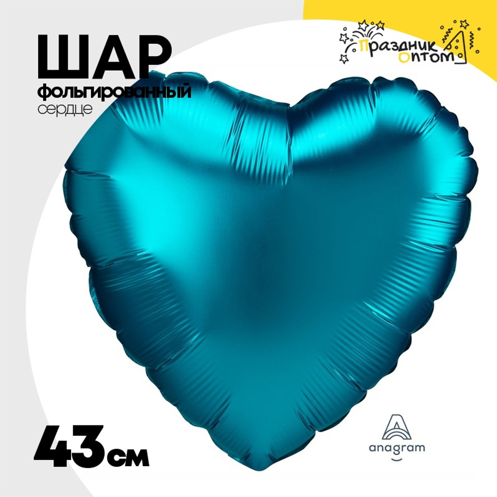 Шар фольгированный Сердце 43 см (Бирюзовый)