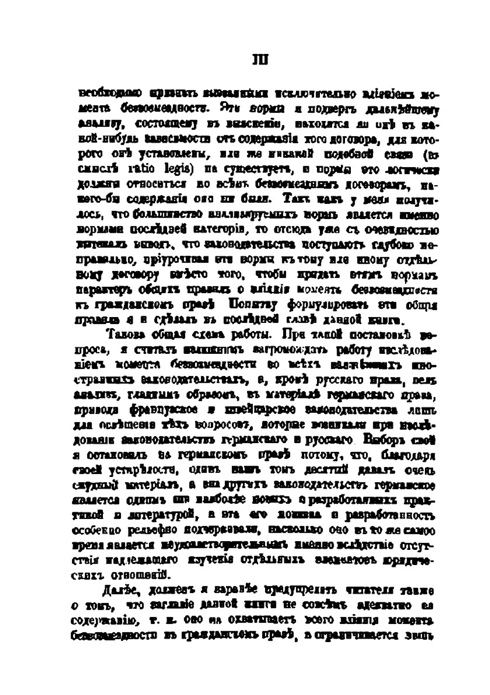 Влияние момента безвомезжности в гражданском праве | А.А. Симолин