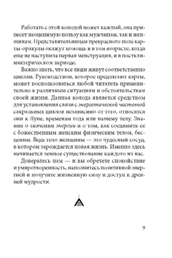 Оракул Сакральные циклы