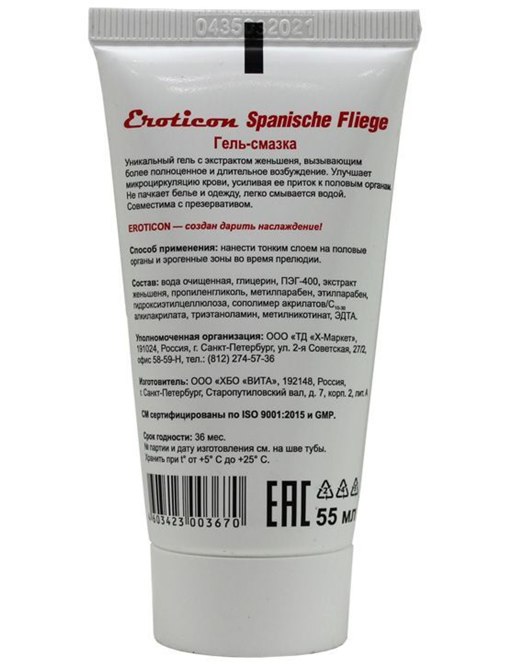 Возбуждающая гель-смазка Шпанская мушка - 50 мл.