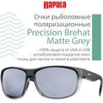 Очки рыболовные поляризационные Precision Brehat Matte Grey