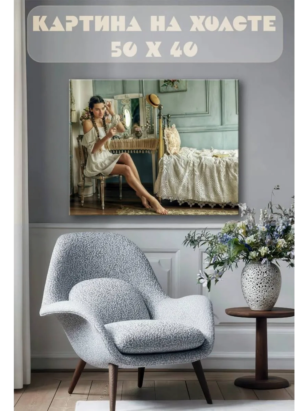 Картина на стену 40 X 50 Девушка