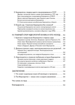 Бюрократия, или Порядок без хозяина