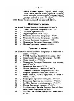 Каталог христианских древностей, собранных московским купцом Николаем Михайловичем Постниковым. Часть 1 | Н.М. Постников