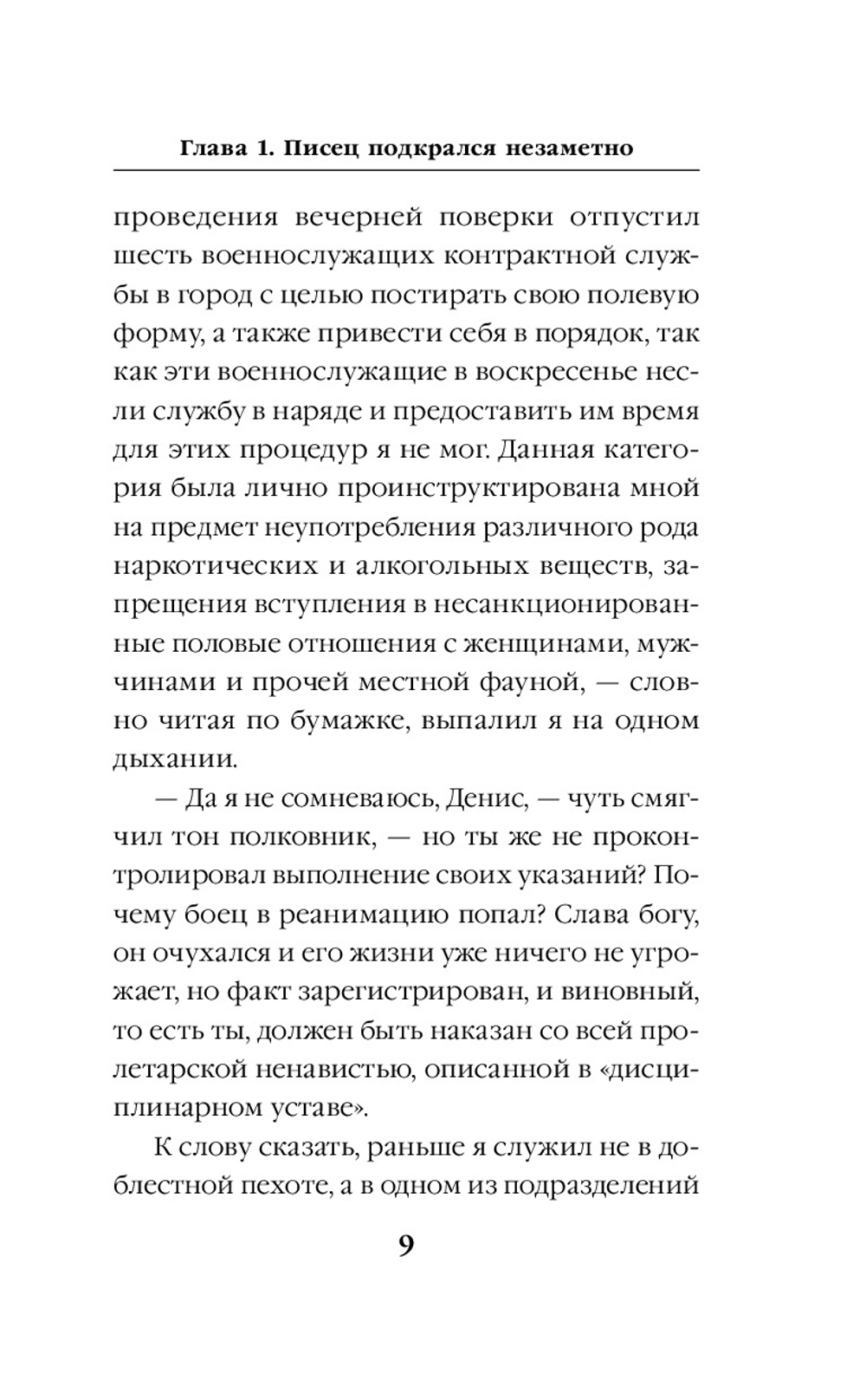 Записки сумасшедшего капитана