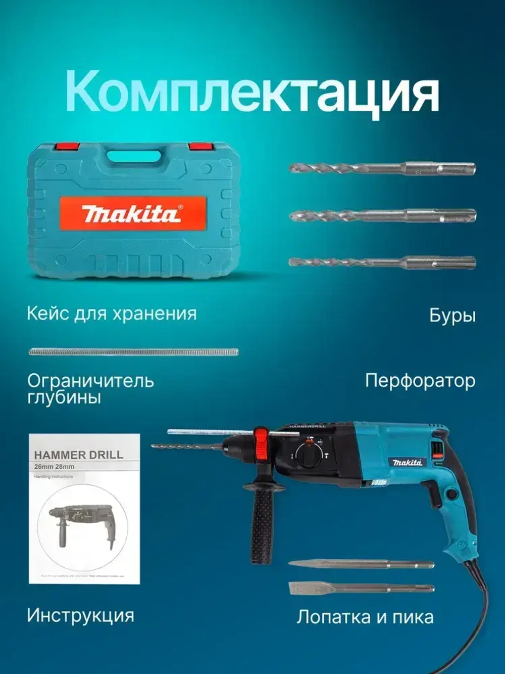 Перфоратор электрический 800 Вт, кейс, буры в комплекте
