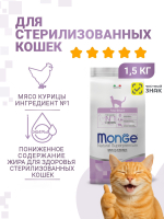 Гипоаллергенный корм для стерилизованных кошек Monge Monoprotein Sterilised (форель), 1,5 кг