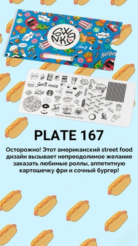 Пластина Swanky Stamping 167