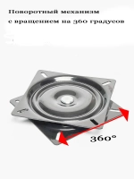 Поворотный механизм 360 градусов, основа для сидения