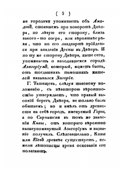 Краткое описание Киева, содержащее историческую перечень сего города. Так же показание достопамятностей и древностей онаго | М.Ф. Берлинский
