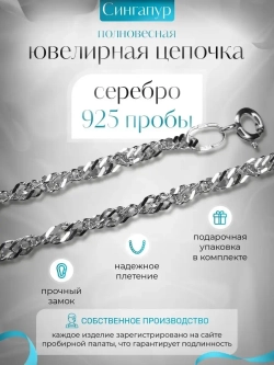 Цепочка Сингапур серебряная с серебрением, ширина 3 мм