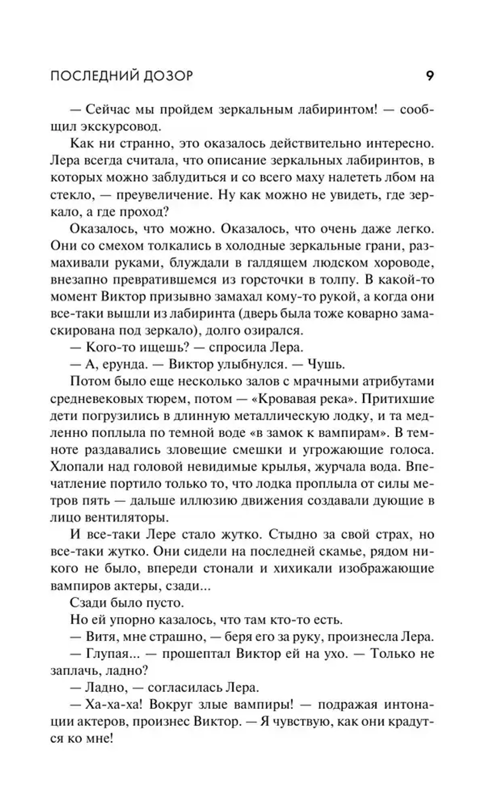 Дозоры: Последний Дозор. Новый Дозор. Шестой Дозор