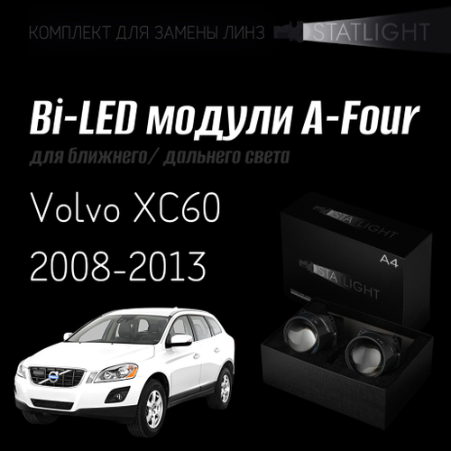 Bi led линзы 3.0 для фар на Volvo XC60 2008-2013 AFS , би лед линзы Statlight A-Four, комплект 2 шт