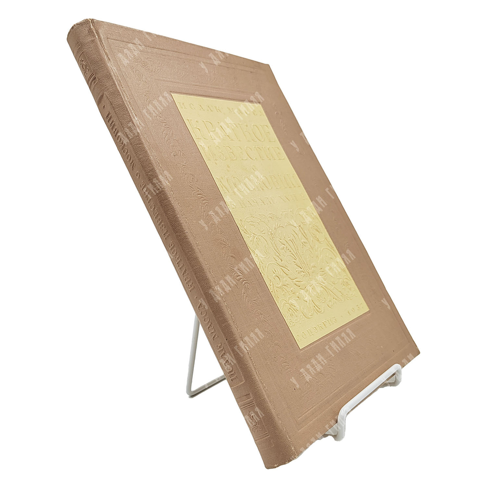 Масса И. Краткое известие о Московии в начале XVII в. — М.: Соцэкгиз, 1937 г.