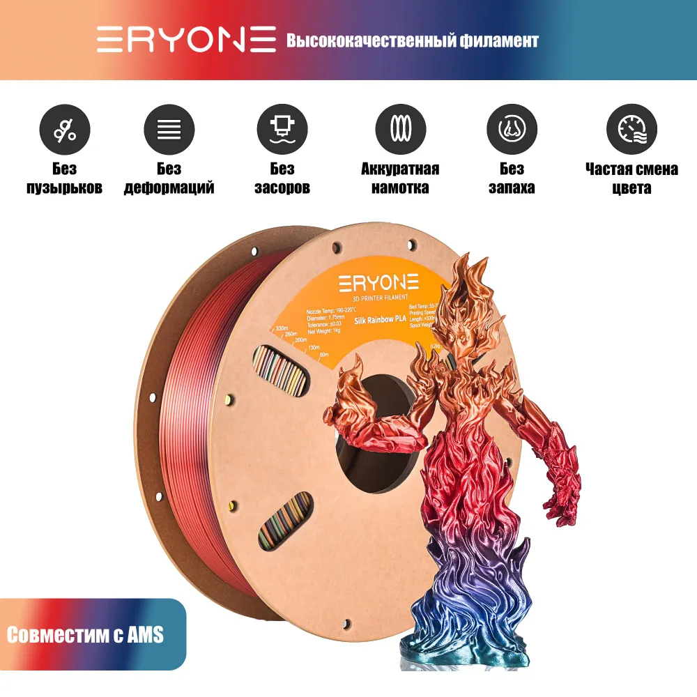 Пластик Eryone Silk Rainbow PLA 1.75mm 1kg Sunset