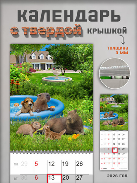 Настенный отрывной календарь "Капибары"