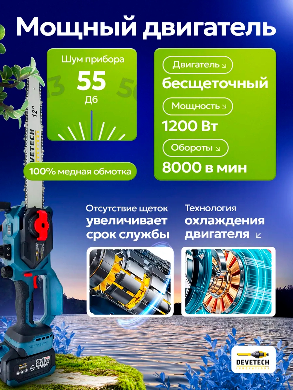 Пила цепная аккумуляторная 12