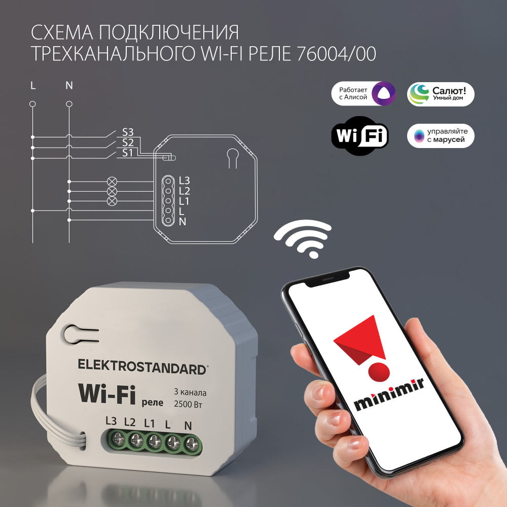 Умное трехканальное реле 76004/00