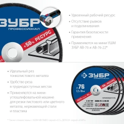 Диск отрезной по металлу ЗУБР "X-2" 76х1,0х10 мм, 5 штук