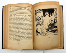 Палачи Европы. Портреты и памфлеты. Редактор-состав. И. Лежнев. М., ГИЗ Полит. лит-ры, 1945 г. 283 с