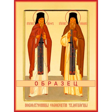 Преподобномученики Вениамин (Кононов Василий Васильевич) и Никифор (Кучин Николай Иванович) Мч-212 (прпмч/В/2/1)