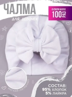 Чалма детская осенняя трикотажная