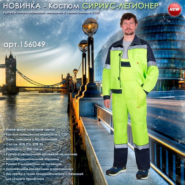 Костюм СИРИУС-ЛЕГИОНЕР в цвете &quot;лимонный с темно-синим и СОП&quot;
